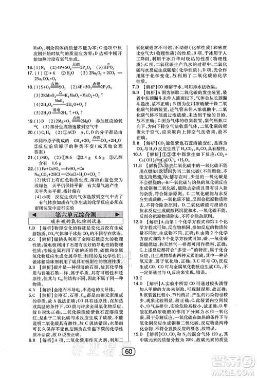 东北师范大学出版社2021北大绿卡课时同步讲练九年级化学上册人教版答案