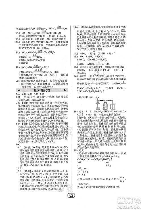 东北师范大学出版社2021北大绿卡课时同步讲练九年级化学上册人教版答案