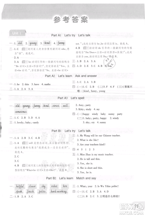 陕西师范大学出版总社有限公司2021黄冈同步练一日一练三年级起点五年级上册英语人教版参考答案
