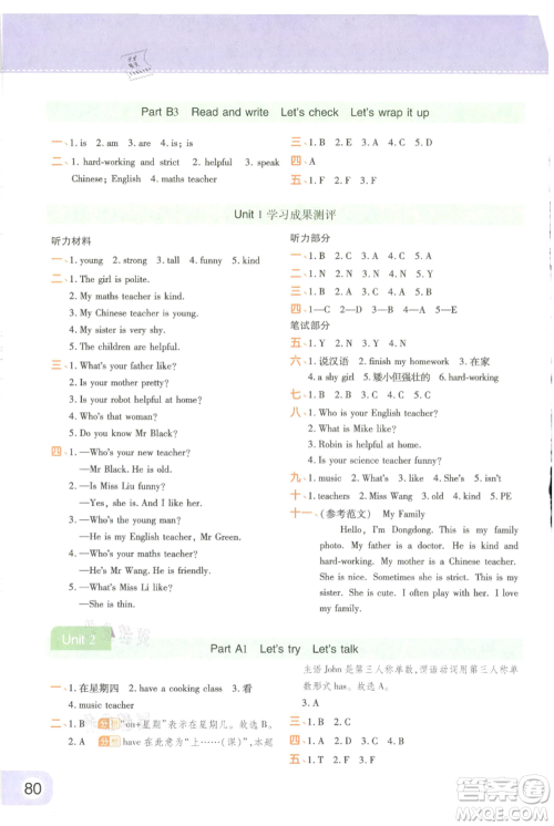 陕西师范大学出版总社有限公司2021黄冈同步练一日一练三年级起点五年级上册英语人教版参考答案