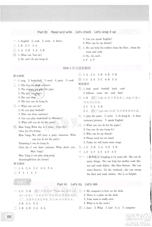 陕西师范大学出版总社有限公司2021黄冈同步练一日一练三年级起点五年级上册英语人教版参考答案