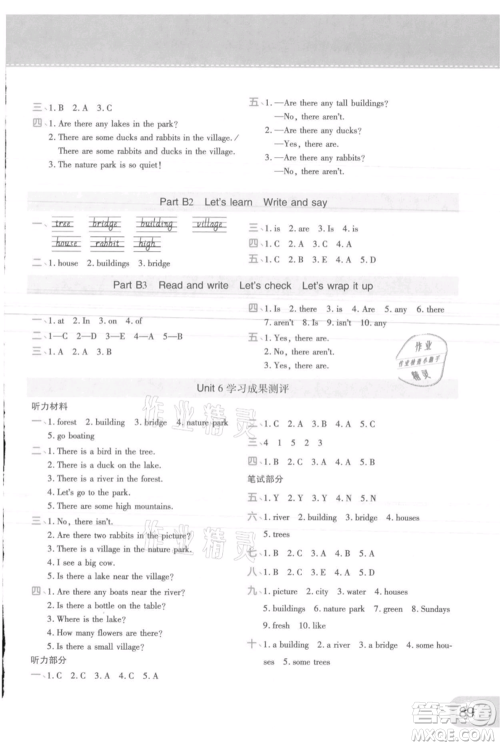 陕西师范大学出版总社有限公司2021黄冈同步练一日一练三年级起点五年级上册英语人教版参考答案