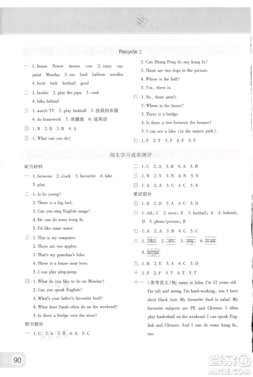 陕西师范大学出版总社有限公司2021黄冈同步练一日一练三年级起点五年级上册英语人教版参考答案