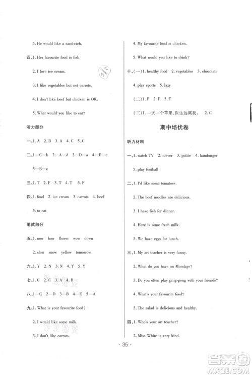 陕西师范大学出版总社有限公司2021黄冈同步练一日一练三年级起点五年级上册英语人教版参考答案