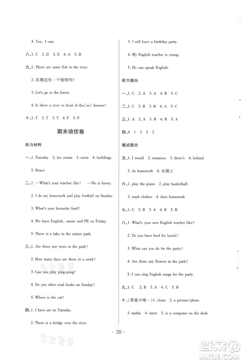 陕西师范大学出版总社有限公司2021黄冈同步练一日一练三年级起点五年级上册英语人教版参考答案