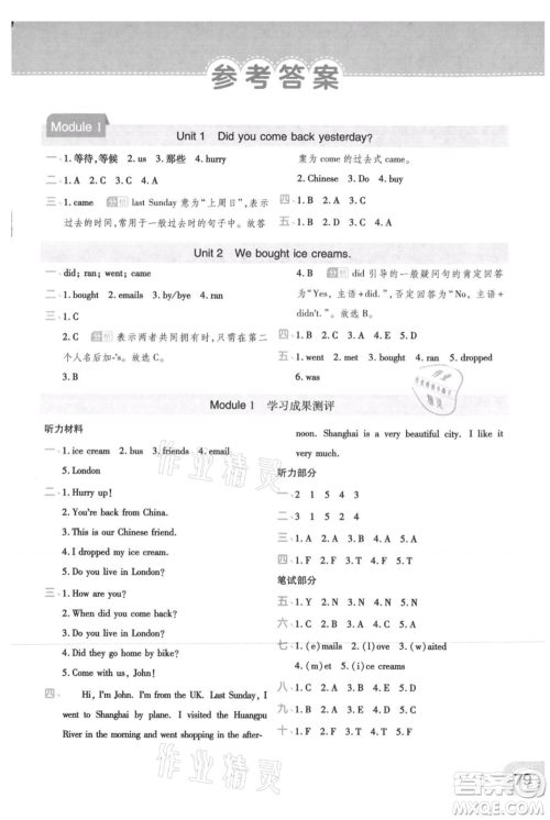 陕西师范大学出版总社有限公司2021黄冈同步练一日一练三年级起点五年级上册英语外研版参考答案