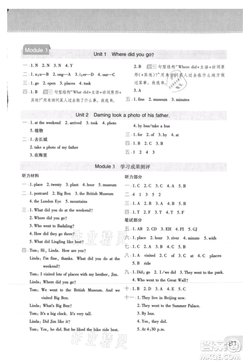 陕西师范大学出版总社有限公司2021黄冈同步练一日一练三年级起点五年级上册英语外研版参考答案