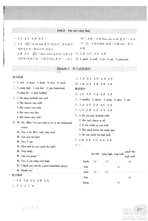 陕西师范大学出版总社有限公司2021黄冈同步练一日一练三年级起点五年级上册英语外研版参考答案