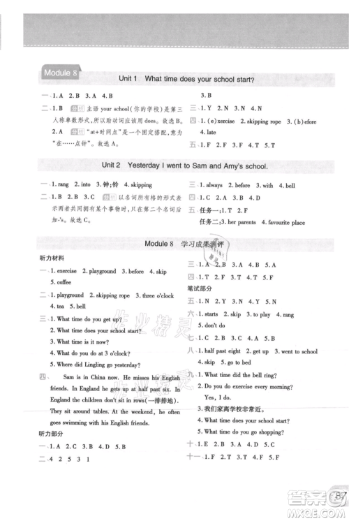 陕西师范大学出版总社有限公司2021黄冈同步练一日一练三年级起点五年级上册英语外研版参考答案