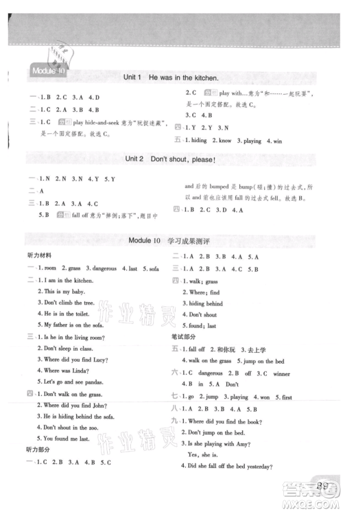 陕西师范大学出版总社有限公司2021黄冈同步练一日一练三年级起点五年级上册英语外研版参考答案