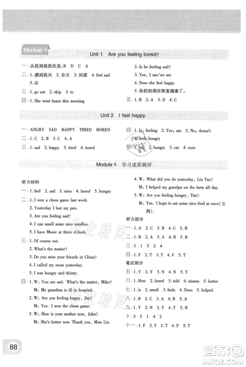 陕西师范大学出版总社有限公司2021黄冈同步练一日一练三年级起点五年级上册英语外研版参考答案