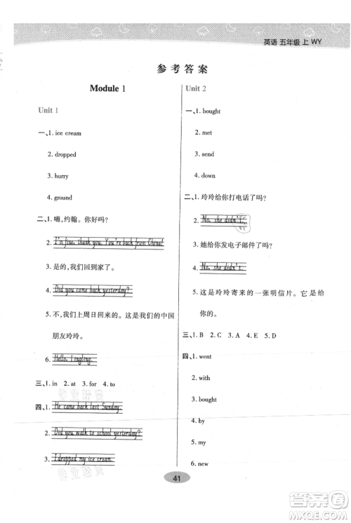 陕西师范大学出版总社有限公司2021黄冈同步练一日一练三年级起点五年级上册英语外研版参考答案