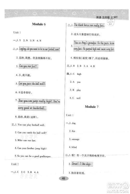 陕西师范大学出版总社有限公司2021黄冈同步练一日一练三年级起点五年级上册英语外研版参考答案