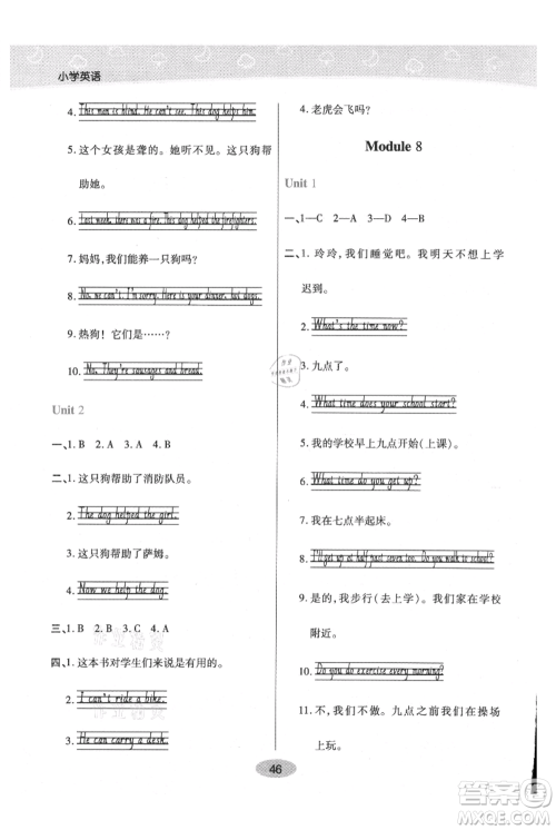 陕西师范大学出版总社有限公司2021黄冈同步练一日一练三年级起点五年级上册英语外研版参考答案