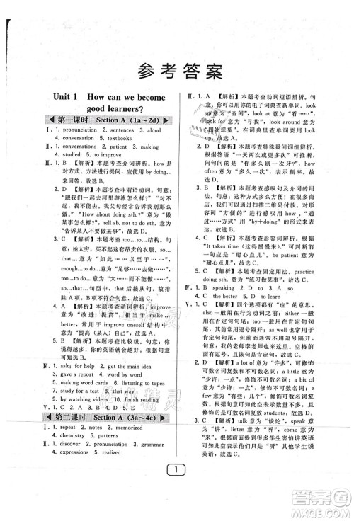 东北师范大学出版社2021北大绿卡课时同步讲练九年级英语上册人教版答案