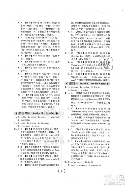 东北师范大学出版社2021北大绿卡课时同步讲练九年级英语上册人教版答案