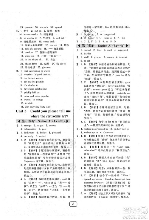 东北师范大学出版社2021北大绿卡课时同步讲练九年级英语上册人教版答案