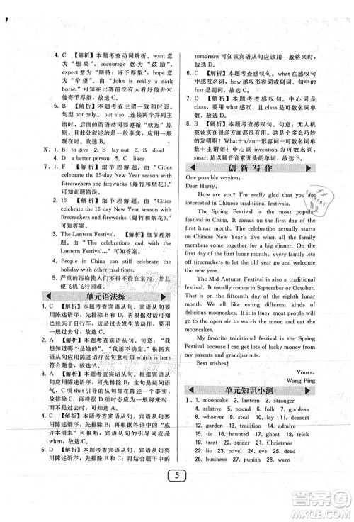 东北师范大学出版社2021北大绿卡课时同步讲练九年级英语上册人教版答案