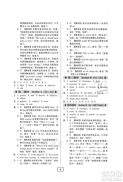 东北师范大学出版社2021北大绿卡课时同步讲练九年级英语上册人教版答案