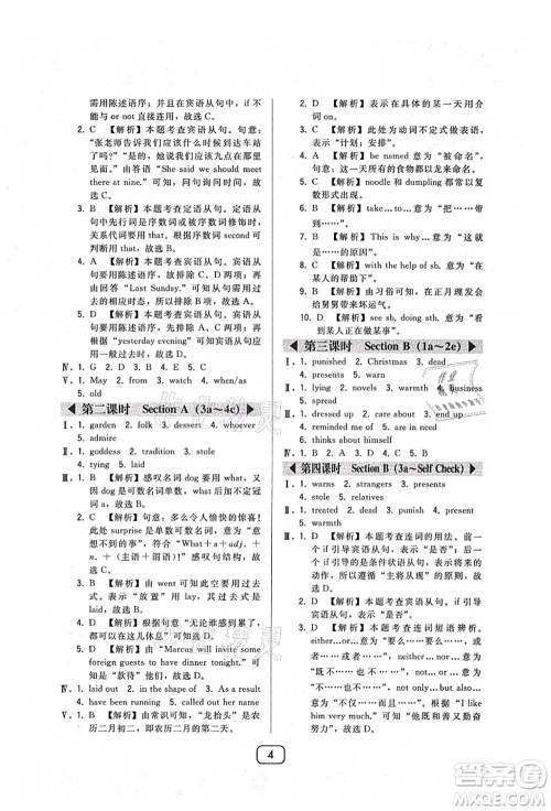 东北师范大学出版社2021北大绿卡课时同步讲练九年级英语上册人教版答案