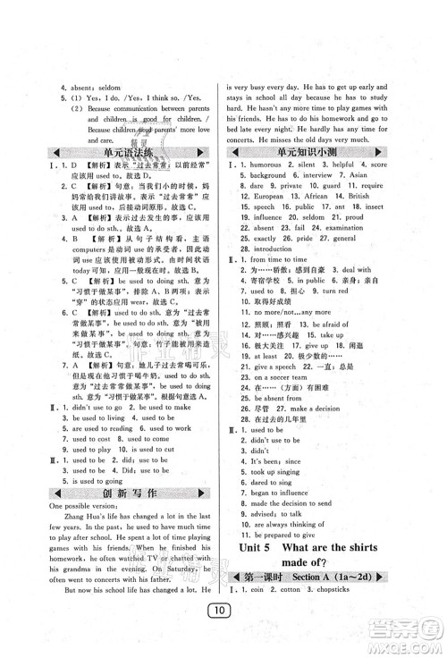 东北师范大学出版社2021北大绿卡课时同步讲练九年级英语上册人教版答案