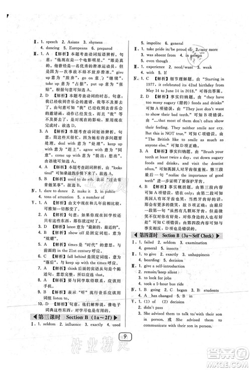 东北师范大学出版社2021北大绿卡课时同步讲练九年级英语上册人教版答案 东北师范大学出版社2021北大绿卡课时同步讲练九年级英语上册人教版答案