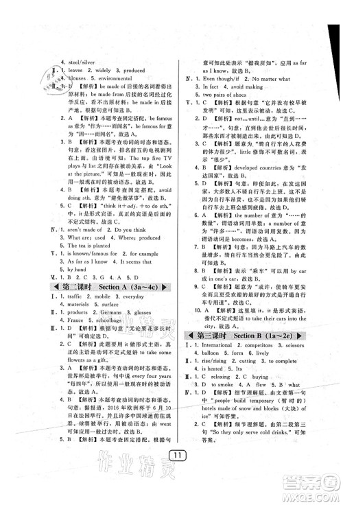 东北师范大学出版社2021北大绿卡课时同步讲练九年级英语上册人教版答案