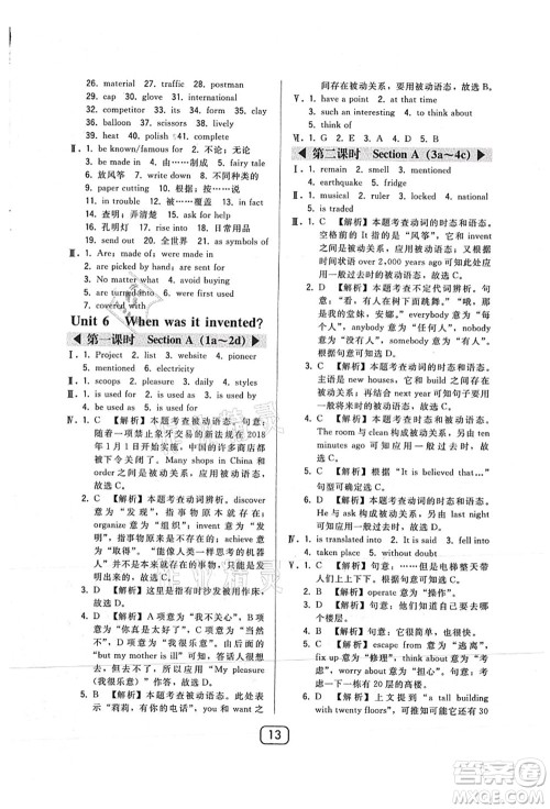 东北师范大学出版社2021北大绿卡课时同步讲练九年级英语上册人教版答案