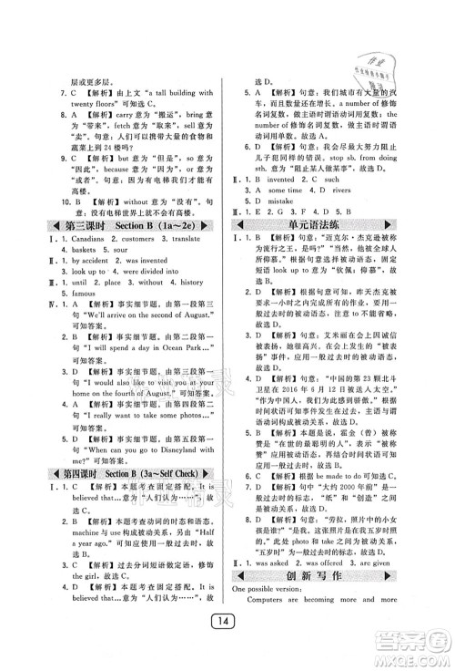 东北师范大学出版社2021北大绿卡课时同步讲练九年级英语上册人教版答案