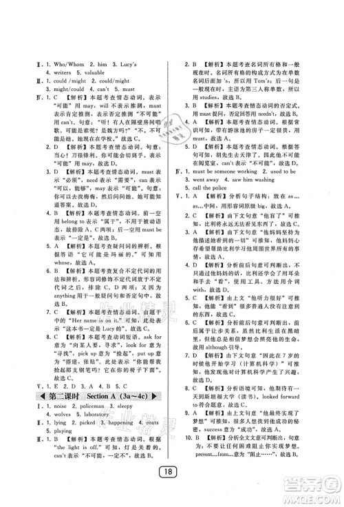 东北师范大学出版社2021北大绿卡课时同步讲练九年级英语上册人教版答案