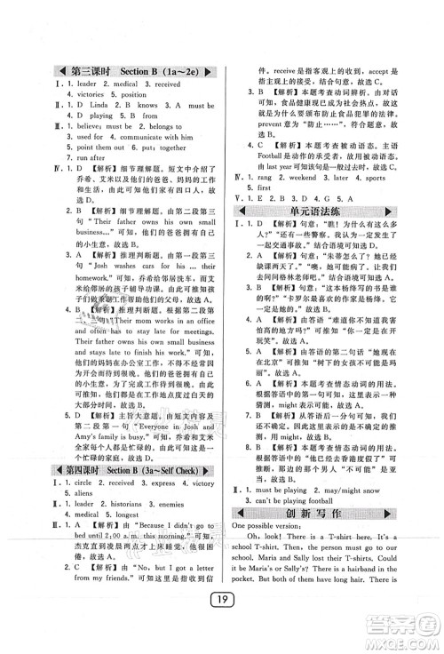 东北师范大学出版社2021北大绿卡课时同步讲练九年级英语上册人教版答案