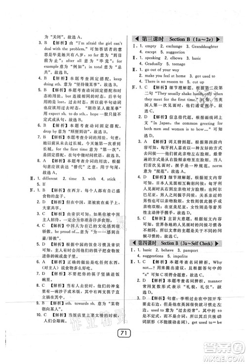 东北师范大学出版社2021北大绿卡课时同步讲练九年级英语上册人教版答案