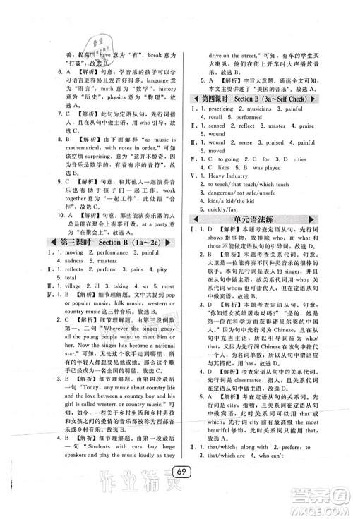 东北师范大学出版社2021北大绿卡课时同步讲练九年级英语上册人教版答案