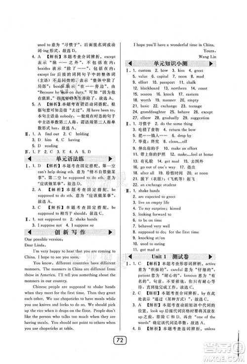 东北师范大学出版社2021北大绿卡课时同步讲练九年级英语上册人教版答案