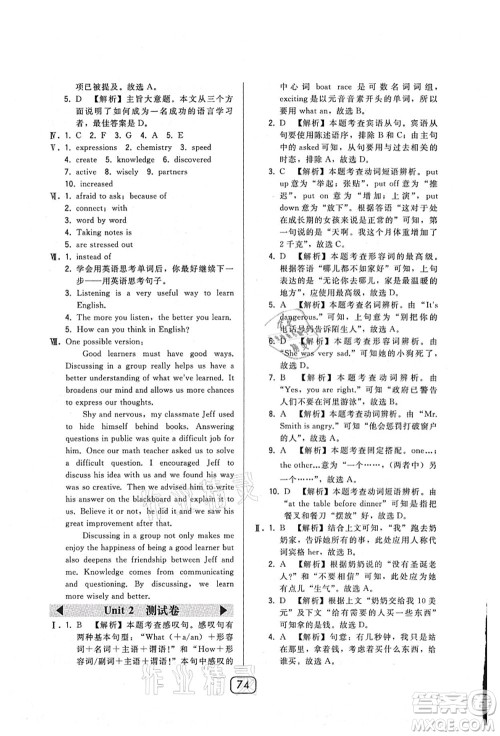 东北师范大学出版社2021北大绿卡课时同步讲练九年级英语上册人教版答案