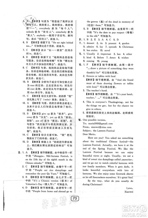 东北师范大学出版社2021北大绿卡课时同步讲练九年级英语上册人教版答案