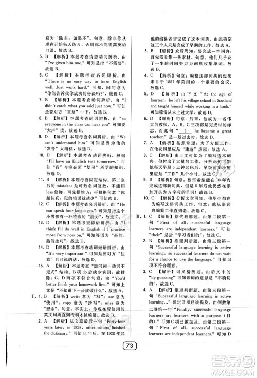 东北师范大学出版社2021北大绿卡课时同步讲练九年级英语上册人教版答案