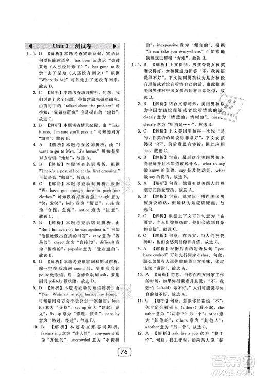 东北师范大学出版社2021北大绿卡课时同步讲练九年级英语上册人教版答案