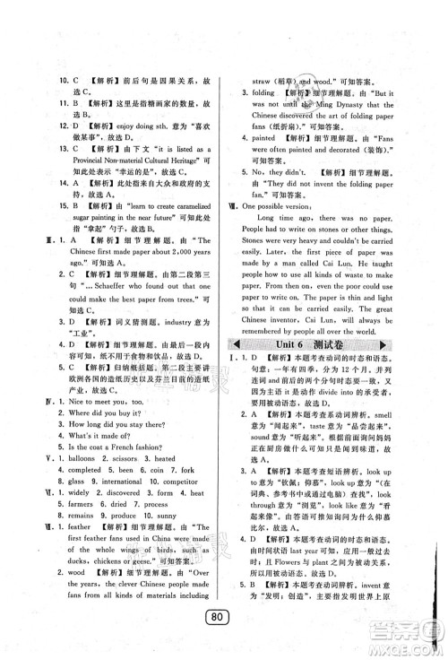 东北师范大学出版社2021北大绿卡课时同步讲练九年级英语上册人教版答案