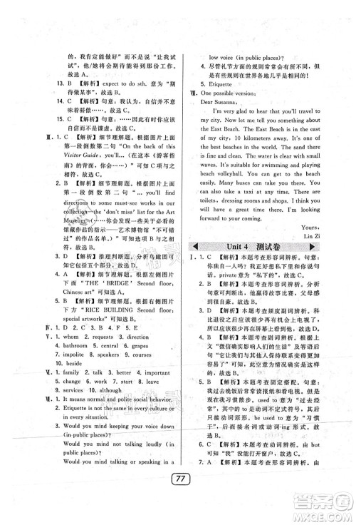 东北师范大学出版社2021北大绿卡课时同步讲练九年级英语上册人教版答案