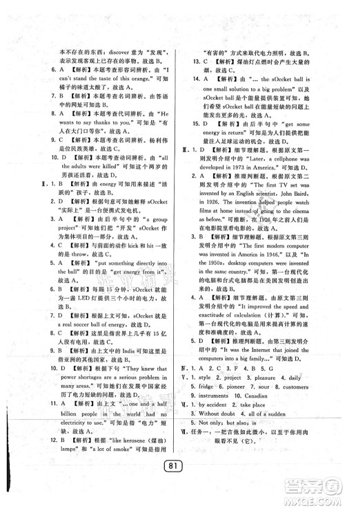 东北师范大学出版社2021北大绿卡课时同步讲练九年级英语上册人教版答案