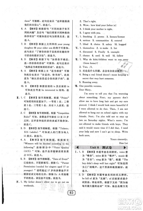 东北师范大学出版社2021北大绿卡课时同步讲练九年级英语上册人教版答案