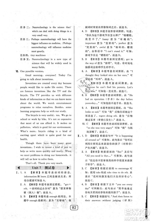 东北师范大学出版社2021北大绿卡课时同步讲练九年级英语上册人教版答案