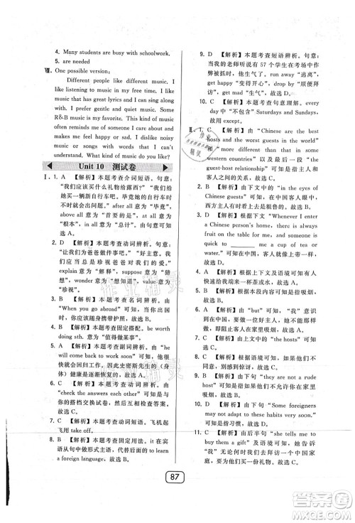 东北师范大学出版社2021北大绿卡课时同步讲练九年级英语上册人教版答案