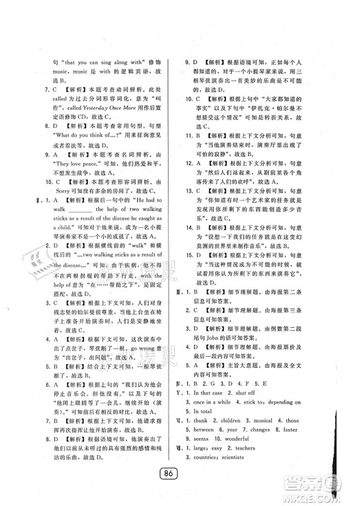 东北师范大学出版社2021北大绿卡课时同步讲练九年级英语上册人教版答案