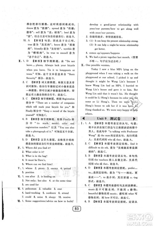 东北师范大学出版社2021北大绿卡课时同步讲练九年级英语上册人教版答案