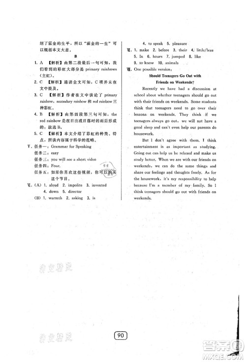 东北师范大学出版社2021北大绿卡课时同步讲练九年级英语上册人教版答案