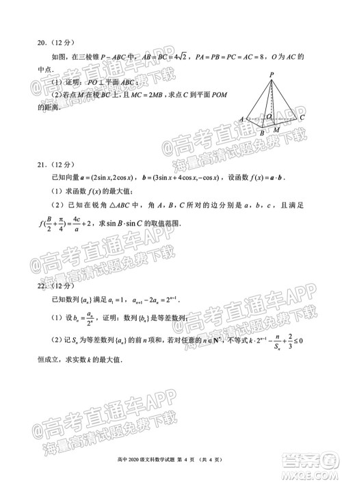 蓉城名校联盟2021-2022学年度下期高中2020级入学联考文科数学试题及答案