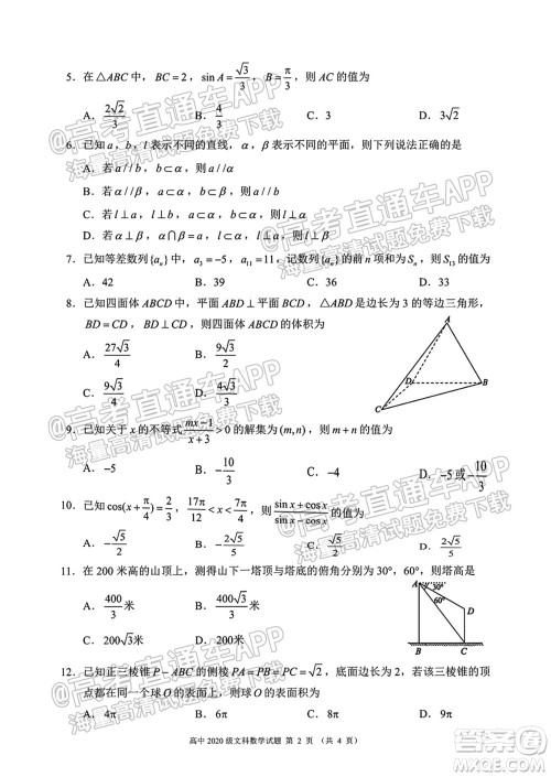 蓉城名校联盟2021-2022学年度下期高中2020级入学联考文科数学试题及答案