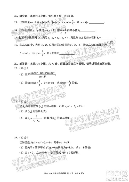 蓉城名校联盟2021-2022学年度下期高中2020级入学联考文科数学试题及答案 蓉城名校联盟2021-2022学年度下期高中2020级入学联考文科数学试题及答案